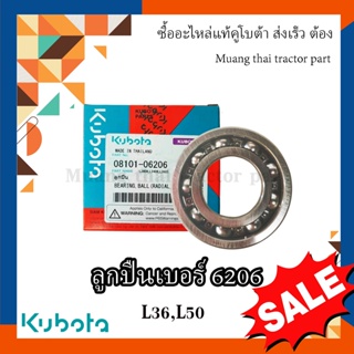 ลูกปืนเพลาขับ พีทีโอ  Kubota Tractor ลูกปืนเบอร์ 6206 รุ่น L36, L50    08101-06206