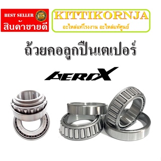 ถ้วยคอลูกปืน เตเปอร์แต่ง Aerox N-max ชุดถ้วยคอพร้อมรางลูกปืน ครบชุด ลูกปืนเตเปอร์ ใส่ได้ตรงรุ่น ยามาฮ่า แอร็อค เอ็นแม็ค