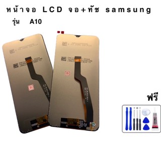 หน้าจอ Lcd samsung galaxy A10 / A105 / A105F อะไหล่ อะไหล่มือถือ LCD จอพร้อมทัชสกรีน ซัมซุง กาแลคซี่ A10