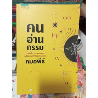 คนอ่านกรรม/หนังสือมือสองสภาพดี