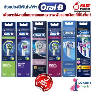 หัวแปรงสีฟันไฟฟ้า Oral-B รุ่น Precision clean X3 หัวแปรง / รุ่น Variety 4 Pack