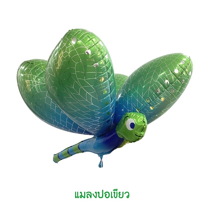 ลูกโป่งผีเสื้อ 3D ตัวใหญ่ ลูกโป่งสัตว์ ลูกโป่งวันเกิด ลูกโป่งแมลงปอ ลูกโป่งฟอยล์ - รูปที่ 3