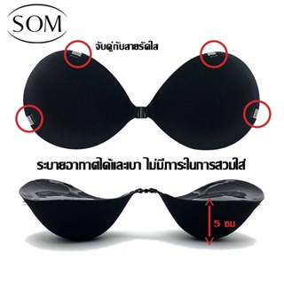 Som Underwear บราดูม5เซน ตะขอ บราดูมๆ พร้อมแถมสายใส 2 เส้น บราเกาะอก บรากาวซิลิโคน บราชั้นใน บราปีกนก บราตะขอหน้า B254