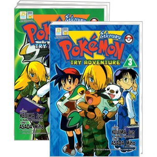 Pokemon TRY ADVENTURE 1-3 (จบ) มือ 1 พร้อมส่ง