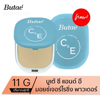 ฺButae C&amp;E Moisturizing Powder บูเต้ ซี แอนด์ อี มอยส์เจอร์ไรซิ่ง พาวเดอร์ พลัสความชุ่มชื่น เนียนนุ่ม(11กรัม)