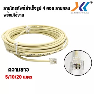 สายโทรศัพท์สำเร็จรูปRJ11 Telephone Cable ความยาว 5-20 m.Tel