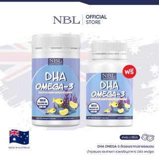 [โปร 1 แถม 1] NBL DHA Omega-3 ดีเอชเอจากน้ำมันปลาแซลม่อน (365 แคปซูล)