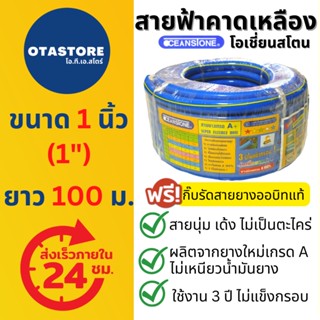 OCEANSTONE (สายยางสีฟ้า) สายยาง 1 นิ้ว เกรด A+ (1") 100 เมตร สายยางรดน้ำต้นไม้ สายยางล้างรถ สายยางต่อก๊อกน้ำ Blue Hose