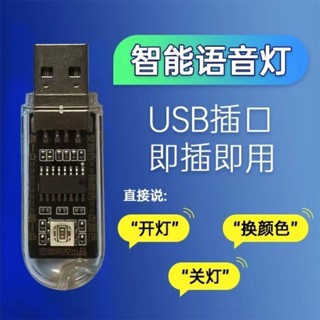 ((เวอร์ชั่นภาษาอังกฤษ) โคมไฟกลางคืน USB อัจฉริยะ AI ควบคุมด้วยเสียง อัจฉริยะ สร้างสรรค์