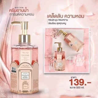 ครีมอาบน้ำแฟรี่แองเจิ้ล-Fairy Angel Care for Body 320 Ml.