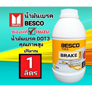น้ำมันเบรค BESCO (แท้) isuzu น้ำมันเบรคDOT3 #คุณภาพเทียบเท่าน้ำมันเบรคตรีเพชรฝาเหลือง ใช้แทนกันได้