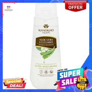 ราคาพิเศษ!! เขาค้อทะเลภู แชมพูสมุนไพรว่านหางจระเข้และแตงกวา 330มล. Khaokho Talaypu Aloe Vera &amp; Cucumber Herbal Shampoo 3