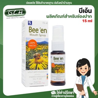 Beeen Mouth spray บีเอ้น ผลิตภัณฑ์สำหรับช่องปาก ขนาด 15 ml GCH ยินดีบริการ