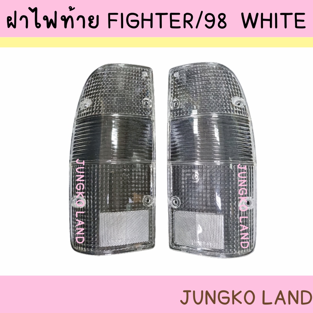 ฝาไฟท้าย MAZDA FIGHTER98 มาสด้า ไฟท์เตอร์ / 98 สีขาว ยี่ห้อ AA MOTOR ไม่สามารถใส่ RANGER / 98 ได้ค่ะ