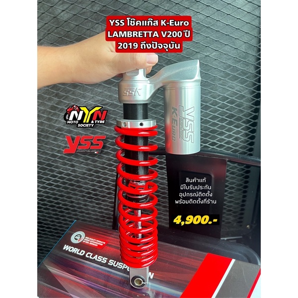 #โช๊คหลัง YSS Lambretta V200 ปี 2019 ถึงปัจจุบัน รุ่น K Euro ของแท้💯