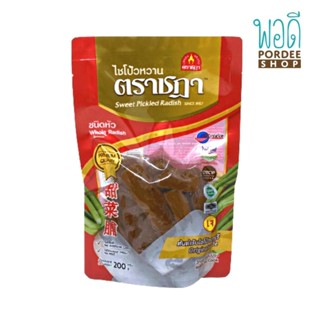 ไชโป้วหวาน(ชนิดหัว) ตราชฎา Sweet Whole Pickled Radish Chada Brand 200g