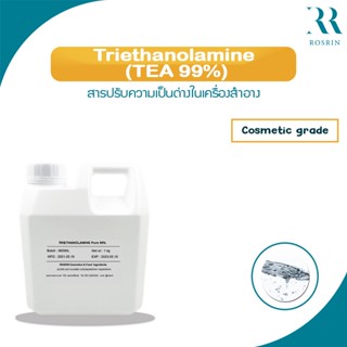 Triethanolamine (TEA 99%) - สารปรับความเป็นด่างในเครื่องสำอาง-  ขนาด 100g, 500g, 1kg