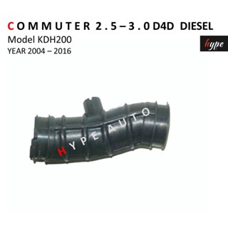 ท่ออากาศ ท่อกรองอากาศ รถตู้ ไฮเอช คอมมิวเตอร์ COMMUTER 2.5 - 3.0 D4D ดีเซล KDH200 ปี 2005- 2016