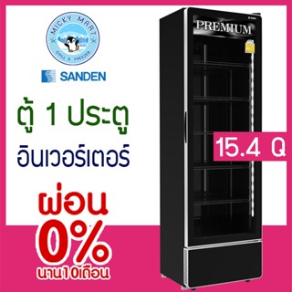 ตู้แช่เย็น 1 ประตู ความจุ 435 ลิตร / 15.4 คิว รุ่น SPB-0500P (สีดำ) ยี่ห้อ SANDEN INTERCOOL