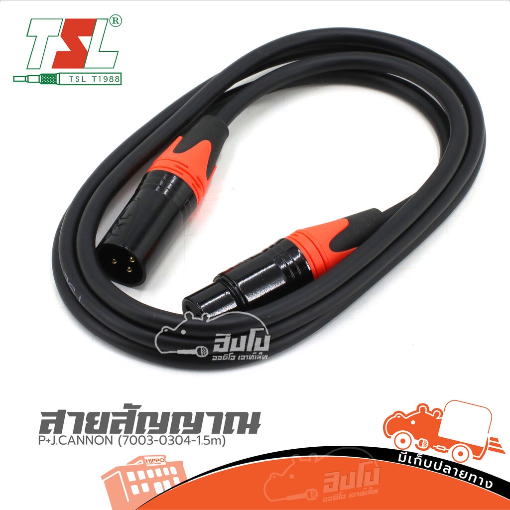 สายสัญญาณ P+J.CANNON 1.5 เมตร (TSL7003 0304 1.5) ของแท้ ราคาถูก ส่งไว (ใบกำกับภาษีทักเเชทได้เลยค่ะ) 