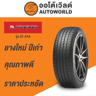 185/55R15 SUMO FIRENZA ST-01Aยางใหม่ปี2020