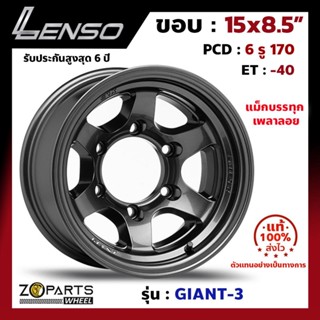 ล้อแม็ก Lenso ขอบ 15 GIANT-3 Size 15x8.5" PCD 6x170 ET-40 สี HD รถกระบะบรรทุก เพลาลอย แม็ก ล้อแม็กซ์ เลนโซ่