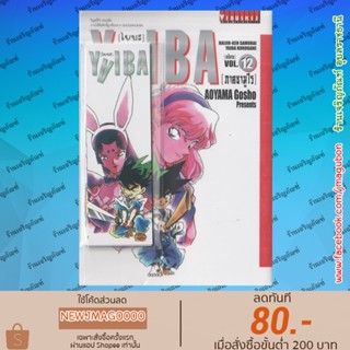 VBK หนังสือการ์ตูน ไยบะ เล่ม 1-12  Yaiba