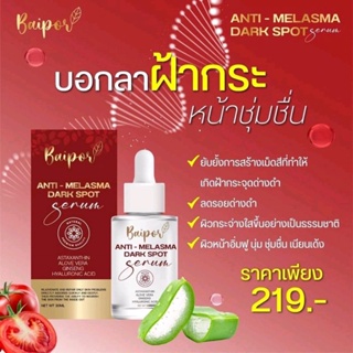 เซรั่มใบปอ Baipor Anti Melasma Dark Spotขนาด 30ml.