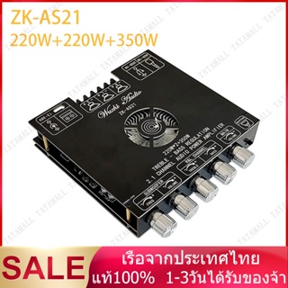 Zk-as21 โมดูลบอร์ดขยายเสียงซับวูฟเฟอร์ดิจิทัล บลูทูธ 2.1 ช่อง TPA3255 220WX2+350W