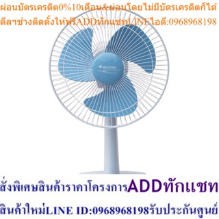 Accord Prevail พัดลมตั้งโต๊ะ 12" รุ่น AC-202  มี 3 สี