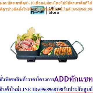 MyHome เตาปิ้งย่าง บาบีคิว พร้อมหม้อสุกี้ รุ่น BBQ002 รับประกัน 2 ปี