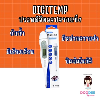 DIGITEMP ปรอทดิจิตอลปลายแข็ง (LONGMED)