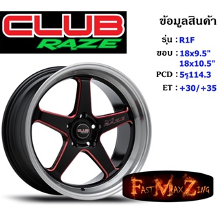 Club Race Wheel R1F ขอบ 18x9.5"/10.5" 5รู114.3 ET+30/+35 สีGBSR ล้อแม็ก18 แม็กรถยนต์ขอบ18 แม็กขอบ18