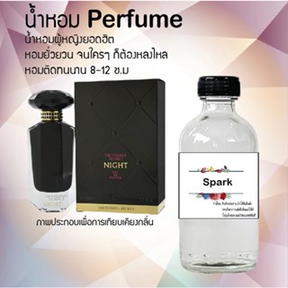 น้ำหอมสูตรเข้มข้น กลิ่นสปาร์ค หอมทนตลอดวัน 120 ml จำนวน 1 ขวด