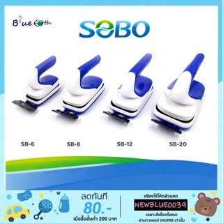 แปรงแม่เหล็กขัดตู้ปลาแบบมีด้ามจับ ยี่ห้อ SOBO รุ่น SB6 / SB8 / SB12 และ SB20