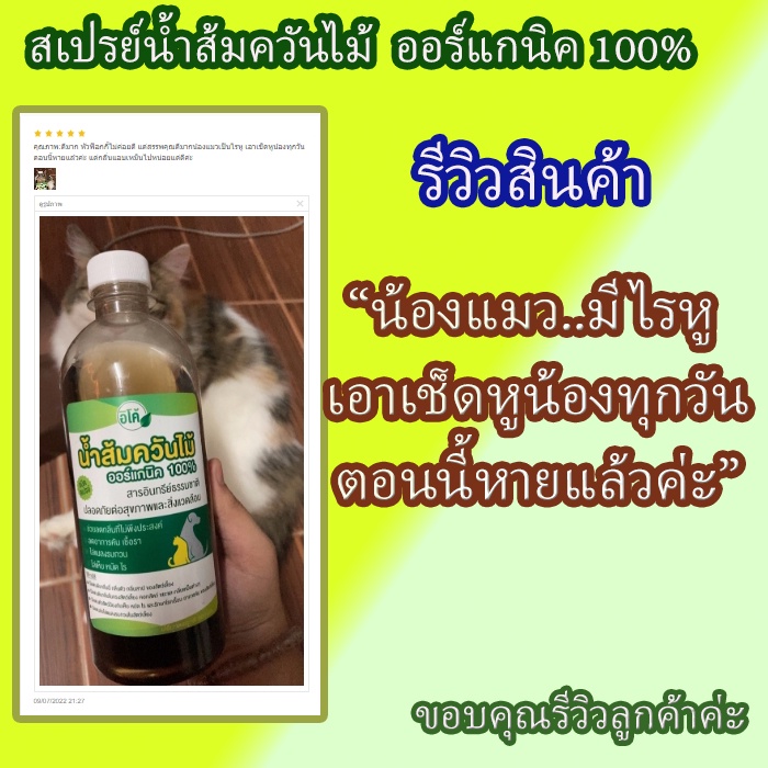 ซื้อ1แถม1 น้ำส้มควันไม้ ออร์แกนนิค100% ดับกลิ่นฉี่ รูปที่ 3