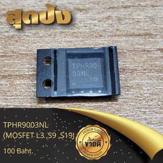 ไดร์ฟ IC TPHR90 03NL MOSFET มอสเฟต สำหรับซ่อมรุ่น L3 S9 , S19 TPHR9003NL