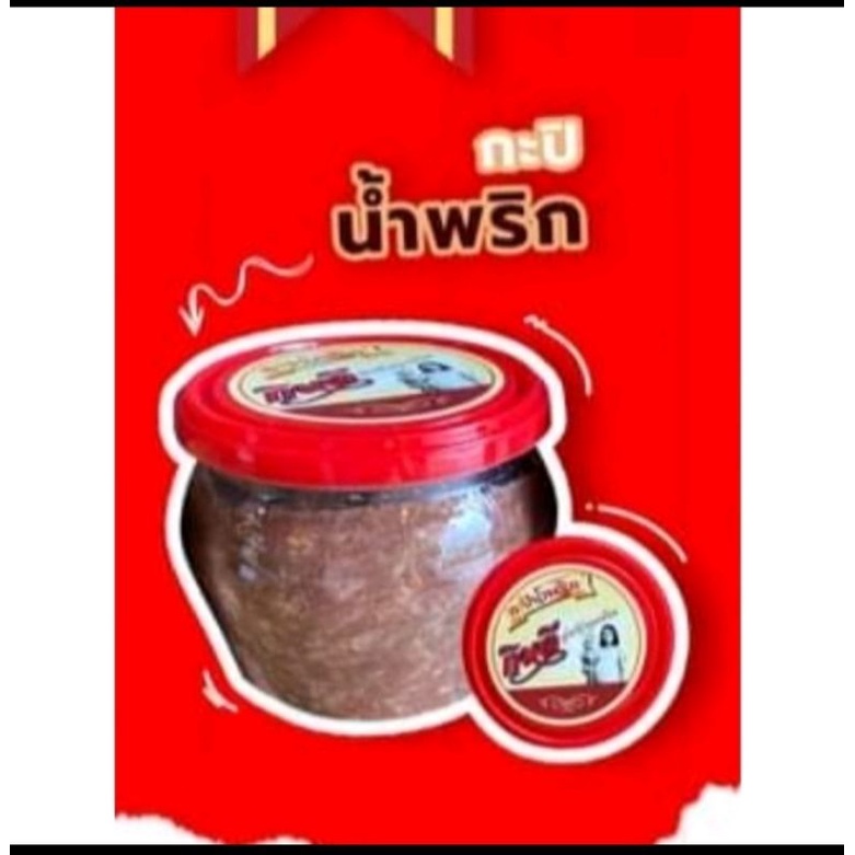กะปิน้ำพริกกินดี อร่อยคู่ครัวทุกบ้าน เคยกุ้งของภาคใต้