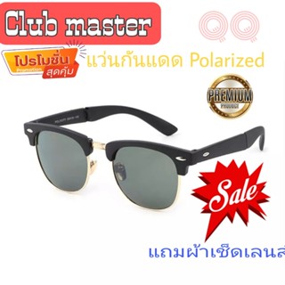 แว่นตากัดแดด UV400 แว่นตาใส่ขับรถ  club master  Unisex 2023