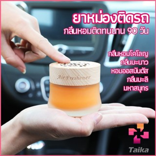 Taika น้ำหอมระเหยรถยนต์ น้ำหอมปรับอากาศ น้ำหอมรถยนต์ car fixing balm