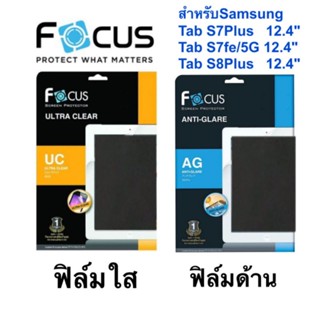 ฟิล์ม โฟกัส แบบไม่ใช่กระจก Samsung Tab S7 Plus 12.4" / Tab S7Fe 12.4" /5G / Tab S8 Plus 12.4"/Tab S7/S8 11"