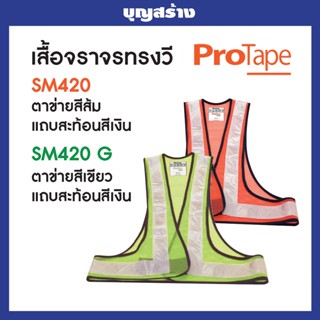 เสื้อกั๊กสะท้อนแสง ProTape V-Series