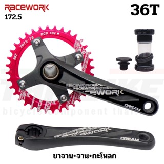 ชุดขาจานจักรยานใบเดียว RACEWORK พร้อมกะโหลก และใบจาน 36T 104BCD