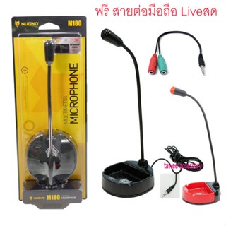 NUBWO M180 ไมค์โครโฟน เสียงดี คอมพิวเตอร์ ตั้งโต๊ะ Microphone ไมค์ คอม ของแท้