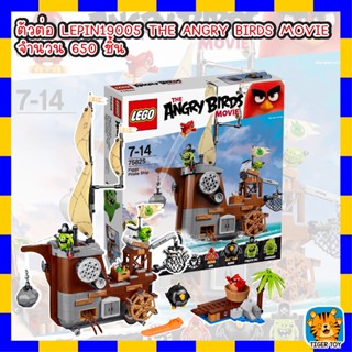 ตัวต่อ LEPIN19005 THE ANGRY BIRDS MOVIE  จำนวน 650 ชิ้น