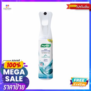 ไฟท์ฝุ่น สเปรย์ลดฝุ่นกลิ่นโอเชียน 300มล.PHYTFOON PM2.5 REDUCTION SPRAY OCEAN 300