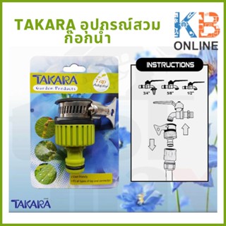 TAKARA  อุปกรณ์สวมก๊อกน้ำ DGT2103  ทาการ่า