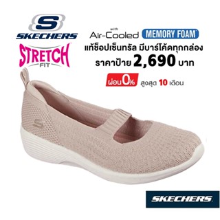 💸โปรฯ 1,990 🇹🇭 แท้~ช็อปไทย​ 🇹🇭 ​ SKECHERS Arya - Mellow Idea รองเท้าคัทชูสุขภาพ ผ้ายืด มีส้นหนา สายคาด สีชมพู 104111