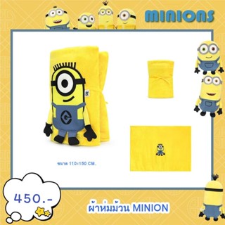 ผ้าห่มม้วนมินเนี่ยน,หมอนผ้าห่มม้วน มินเนี่ยน #Minion