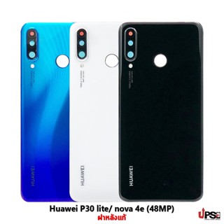 อะไหล่ ฝาหลังแท้ Huawei P30 lite / nova 4e (48MP)